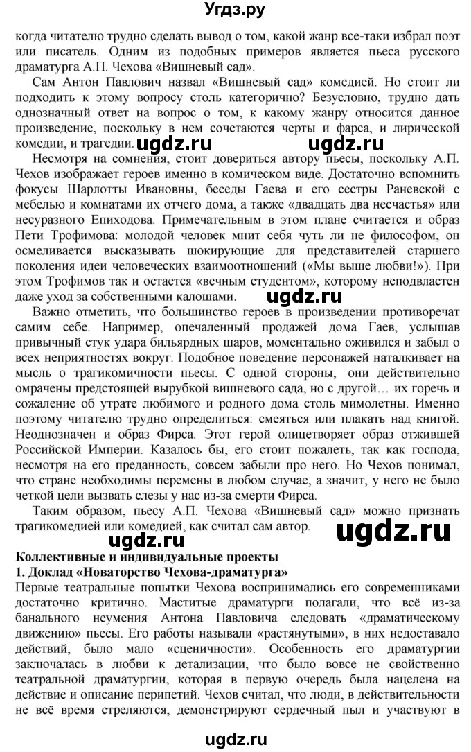 ГДЗ (Решебник) по литературе 10 класс Зинин С.А. / часть 2. страница номер / 280-281(продолжение 8)