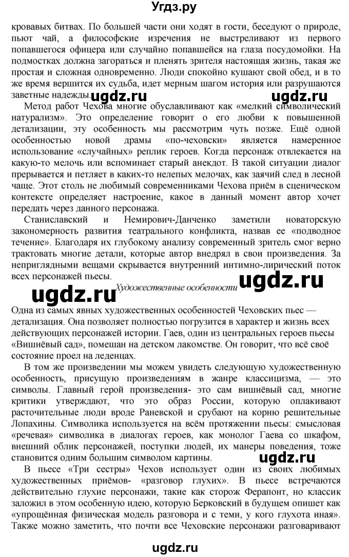 ГДЗ (Решебник) по литературе 10 класс Зинин С.А. / часть 2. страница номер / 280-281(продолжение 9)