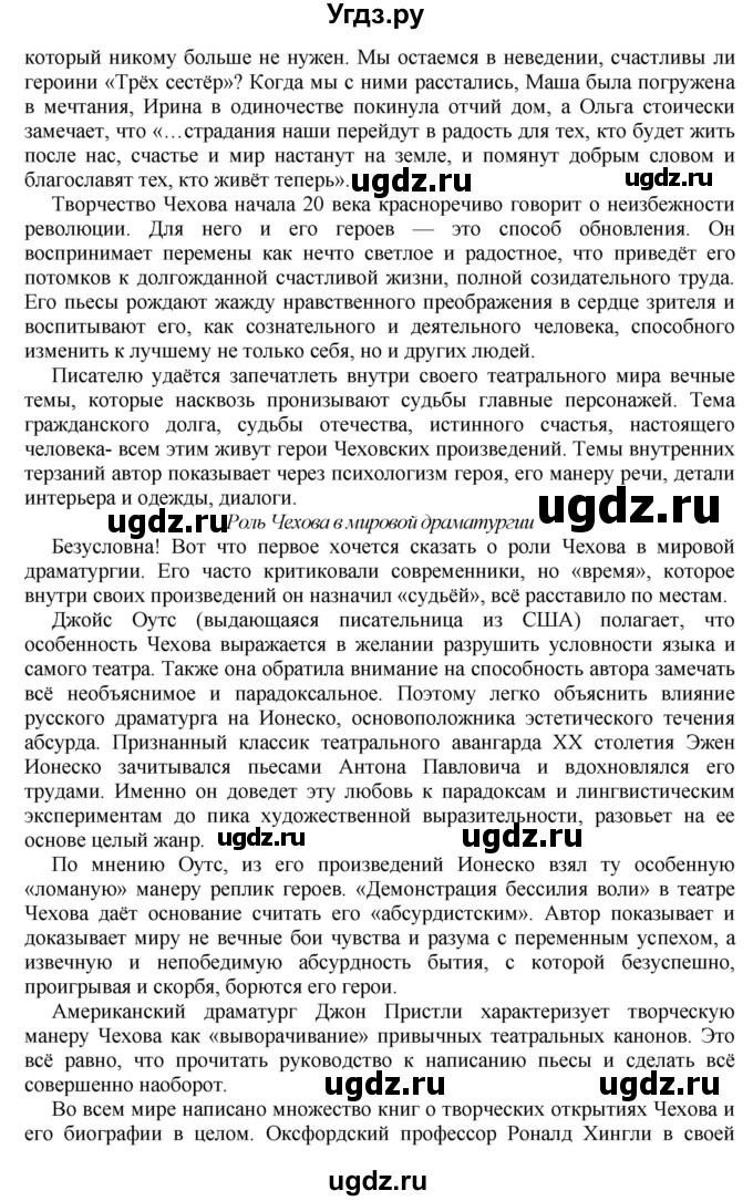 ГДЗ (Решебник) по литературе 10 класс Зинин С.А. / часть 2. страница номер / 280-281(продолжение 11)