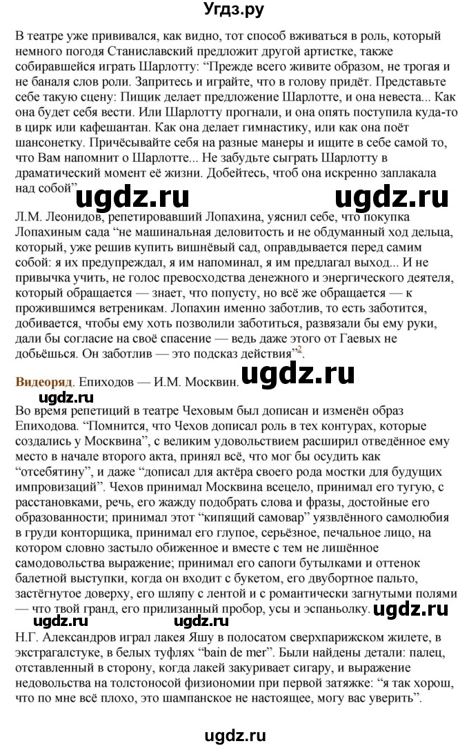 ГДЗ (Решебник) по литературе 10 класс Зинин С.А. / часть 2. страница номер / 280-281(продолжение 15)