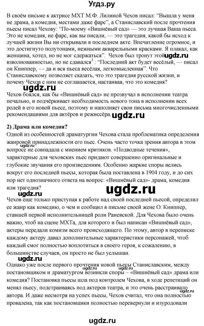 ГДЗ (Решебник) по литературе 10 класс Зинин С.А. / часть 2. страница номер / 280-281(продолжение 16)