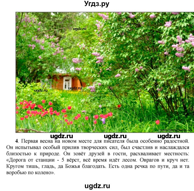 ГДЗ (Решебник) по литературе 10 класс Зинин С.А. / часть 2. страница номер / 280-281(продолжение 23)