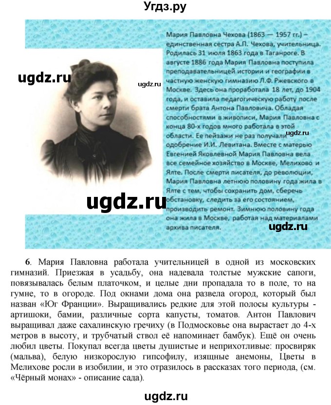 ГДЗ (Решебник) по литературе 10 класс Зинин С.А. / часть 2. страница номер / 280-281(продолжение 25)