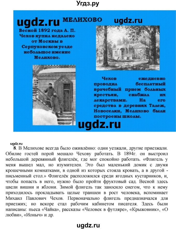 ГДЗ (Решебник) по литературе 10 класс Зинин С.А. / часть 2. страница номер / 280-281(продолжение 27)