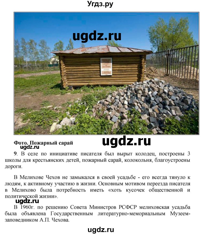 ГДЗ (Решебник) по литературе 10 класс Зинин С.А. / часть 2. страница номер / 280-281(продолжение 28)