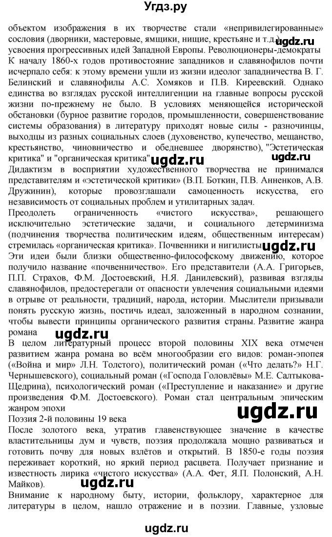 ГДЗ (Решебник) по литературе 10 класс Зинин С.А. / часть 2. страница номер / 283-284(продолжение 3)