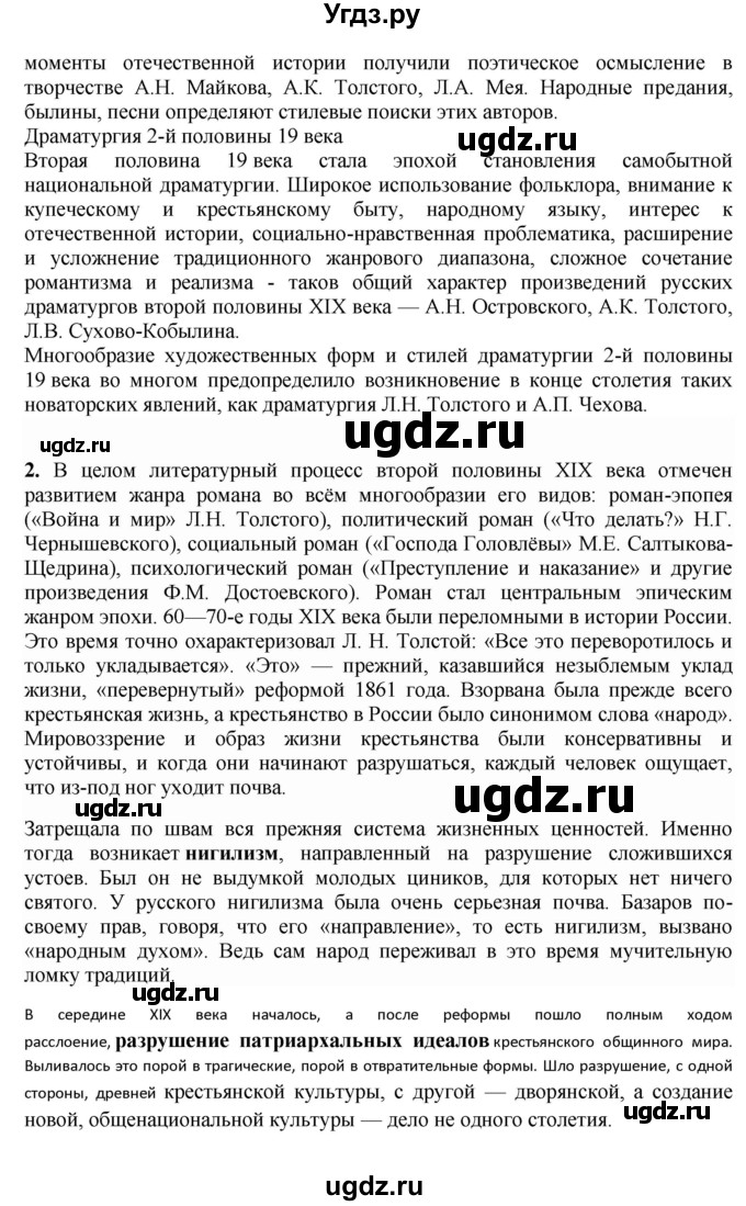 ГДЗ (Решебник) по литературе 10 класс Зинин С.А. / часть 2. страница номер / 283-284(продолжение 4)