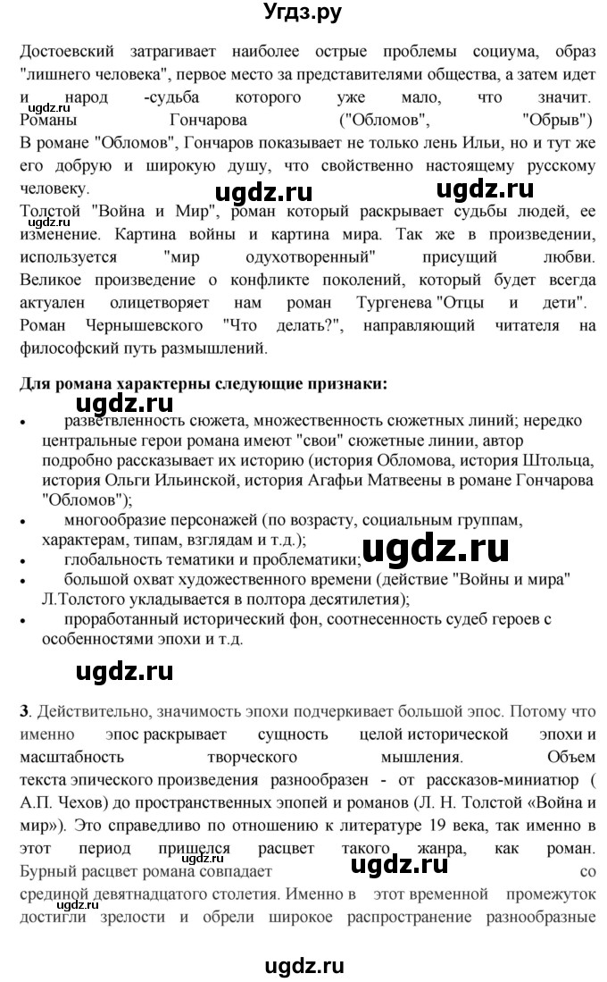 ГДЗ (Решебник) по литературе 10 класс Зинин С.А. / часть 2. страница номер / 283-284(продолжение 5)