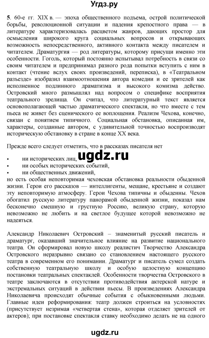 ГДЗ (Решебник) по литературе 10 класс Зинин С.А. / часть 2. страница номер / 283-284(продолжение 7)