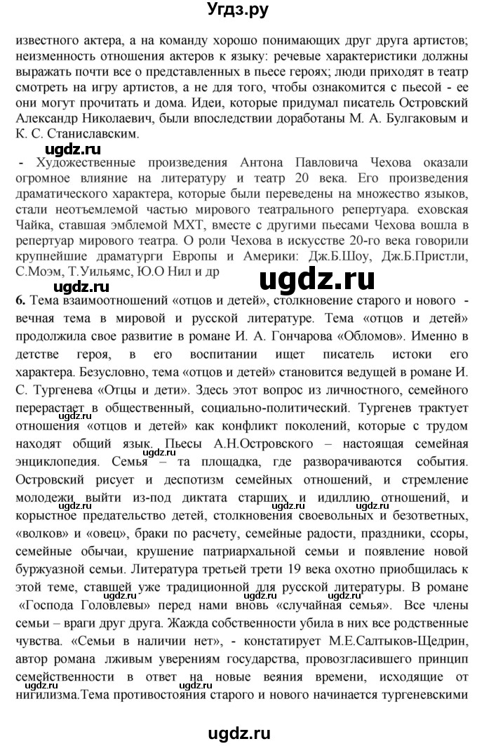 ГДЗ (Решебник) по литературе 10 класс Зинин С.А. / часть 2. страница номер / 283-284(продолжение 8)