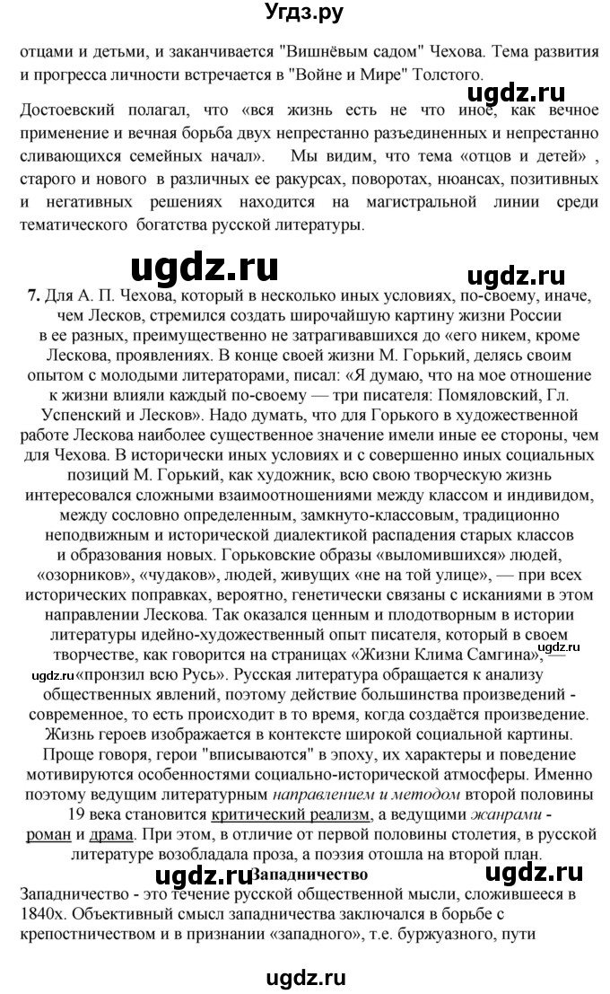 ГДЗ (Решебник) по литературе 10 класс Зинин С.А. / часть 2. страница номер / 283-284(продолжение 9)