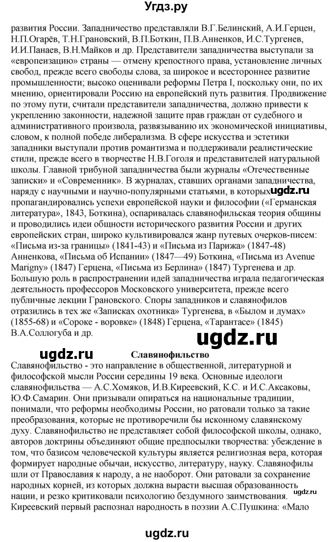 ГДЗ (Решебник) по литературе 10 класс Зинин С.А. / часть 2. страница номер / 283-284(продолжение 10)