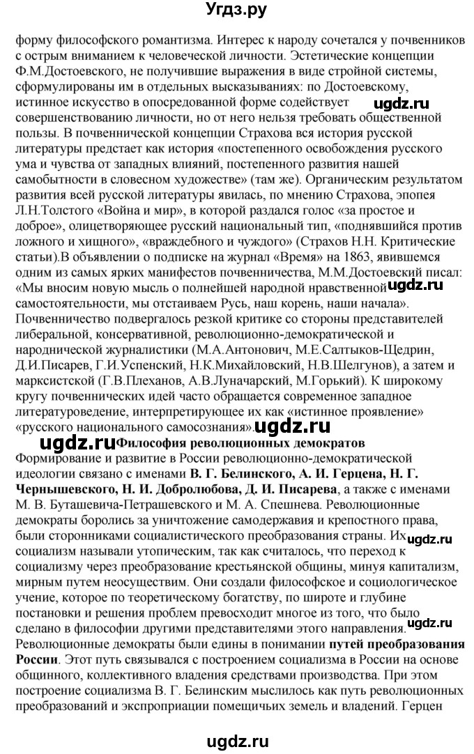 ГДЗ (Решебник) по литературе 10 класс Зинин С.А. / часть 2. страница номер / 283-284(продолжение 12)