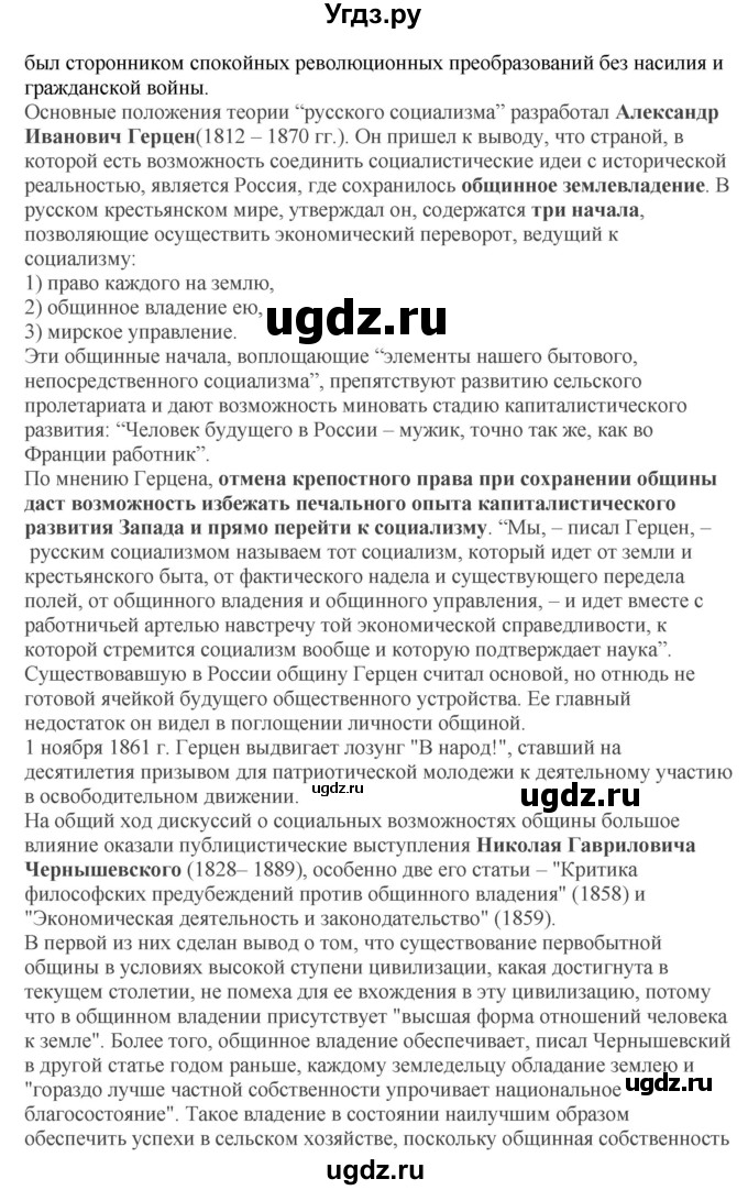 ГДЗ (Решебник) по литературе 10 класс Зинин С.А. / часть 2. страница номер / 283-284(продолжение 13)