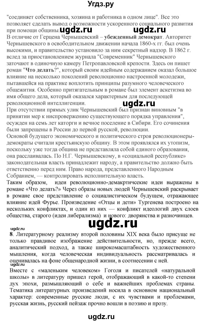 ГДЗ (Решебник) по литературе 10 класс Зинин С.А. / часть 2. страница номер / 283-284(продолжение 14)