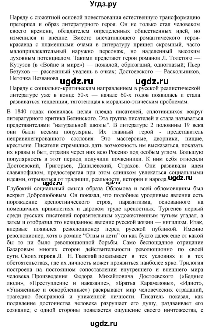 ГДЗ (Решебник) по литературе 10 класс Зинин С.А. / часть 2. страница номер / 283-284(продолжение 15)