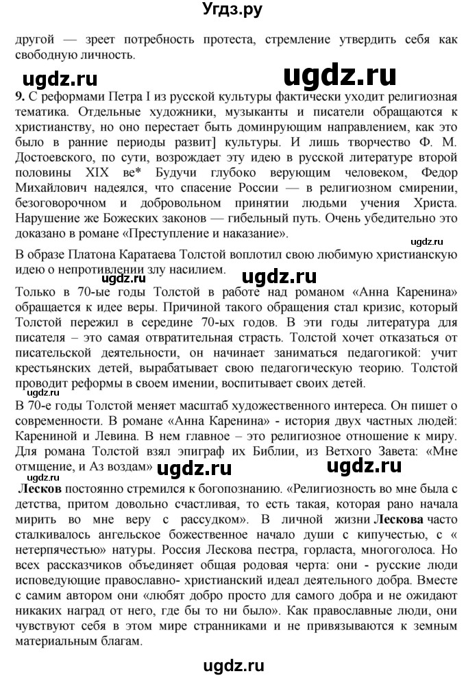 ГДЗ (Решебник) по литературе 10 класс Зинин С.А. / часть 2. страница номер / 283-284(продолжение 16)