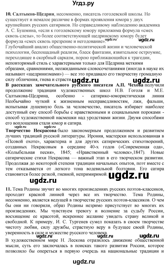 ГДЗ (Решебник) по литературе 10 класс Зинин С.А. / часть 2. страница номер / 283-284(продолжение 17)