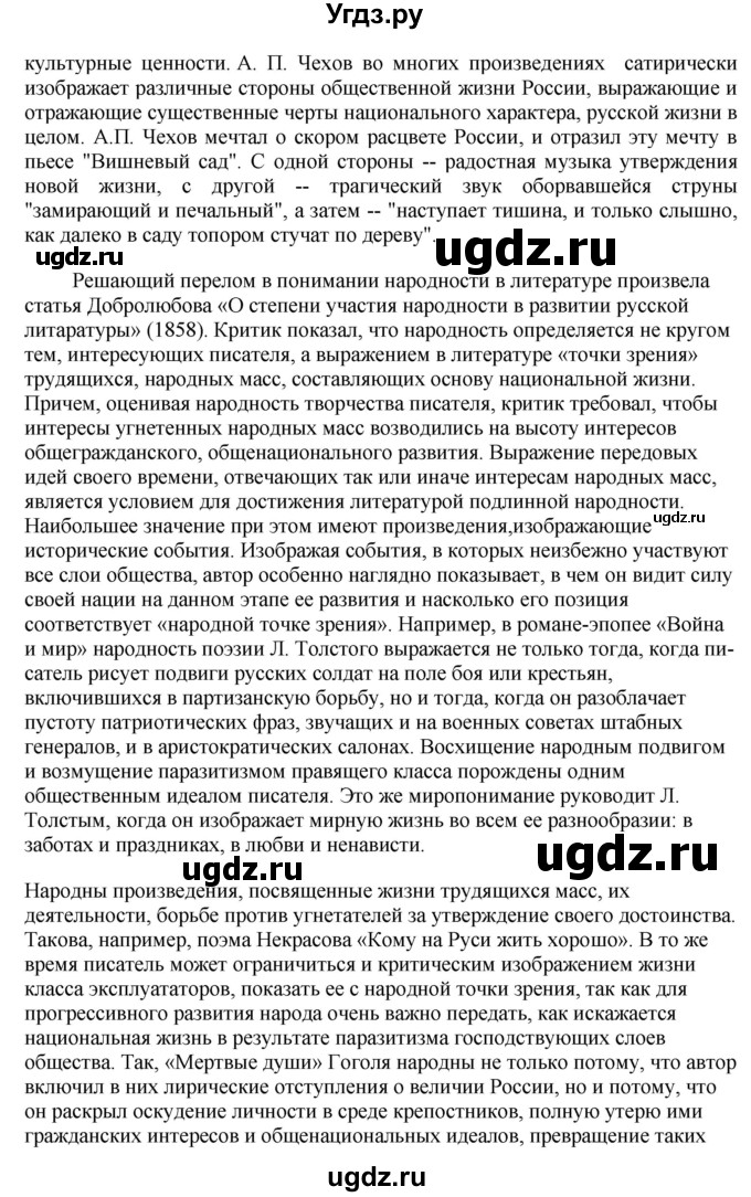 ГДЗ (Решебник) по литературе 10 класс Зинин С.А. / часть 2. страница номер / 283-284(продолжение 18)