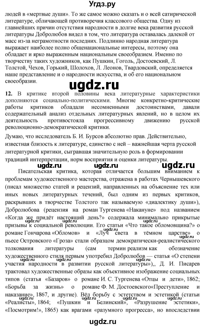 ГДЗ (Решебник) по литературе 10 класс Зинин С.А. / часть 2. страница номер / 283-284(продолжение 19)