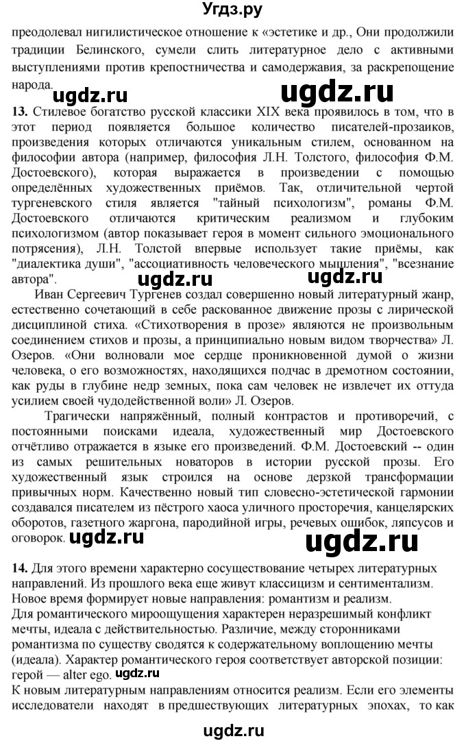 ГДЗ (Решебник) по литературе 10 класс Зинин С.А. / часть 2. страница номер / 283-284(продолжение 20)