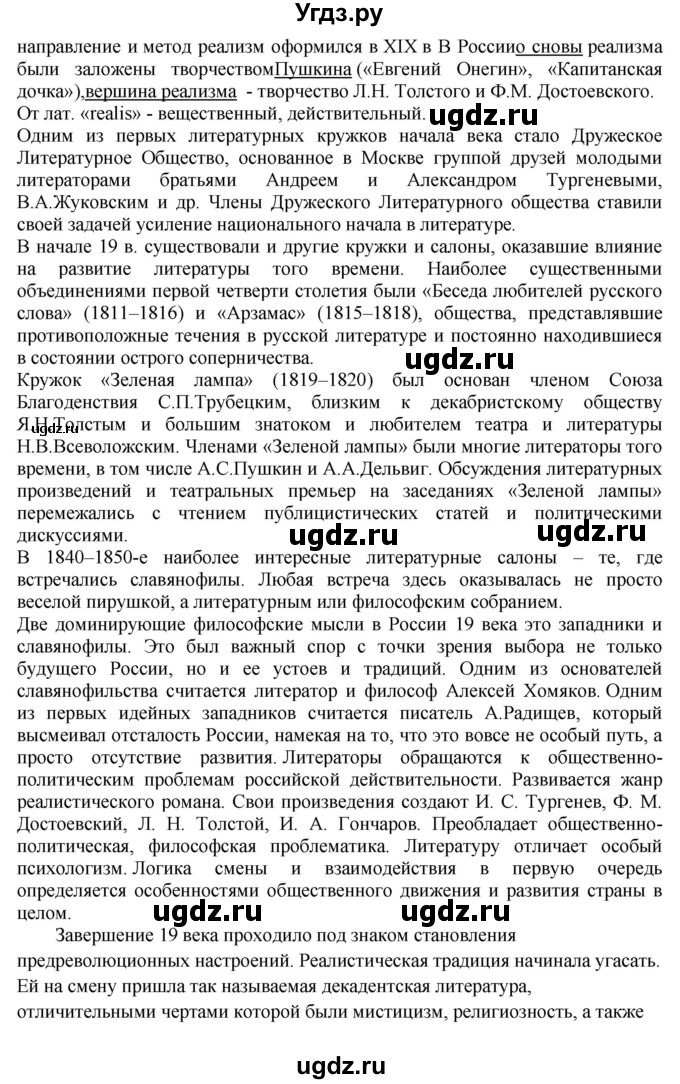 ГДЗ (Решебник) по литературе 10 класс Зинин С.А. / часть 2. страница номер / 283-284(продолжение 21)