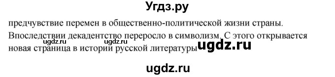 ГДЗ (Решебник) по литературе 10 класс Зинин С.А. / часть 2. страница номер / 283-284(продолжение 22)