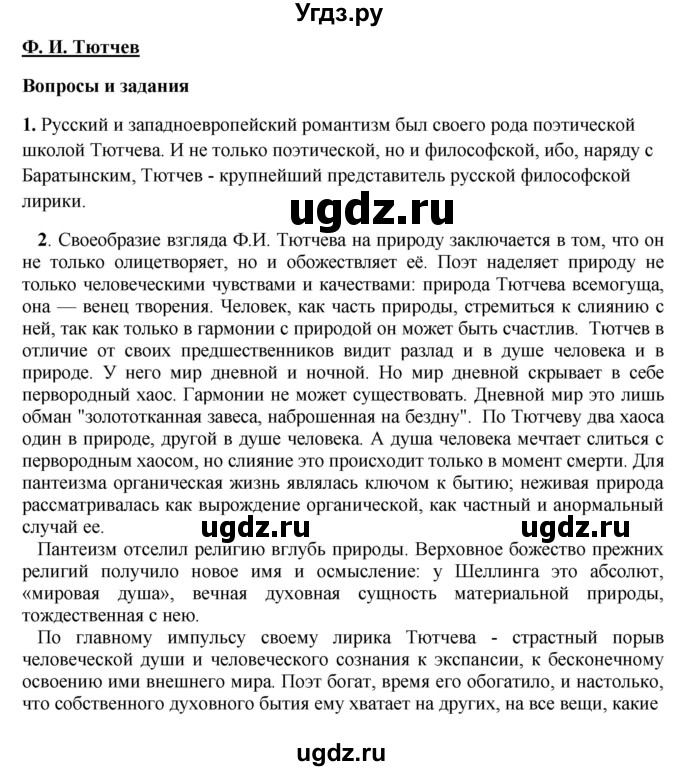 ГДЗ (Решебник) по литературе 10 класс Зинин С.А. / часть 2. страница номер / 35