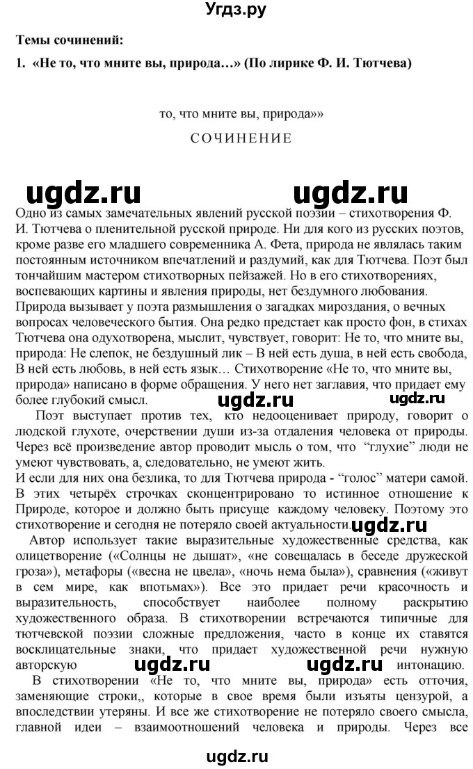 ГДЗ (Решебник) по литературе 10 класс Зинин С.А. / часть 2. страница номер / 36(продолжение 3)