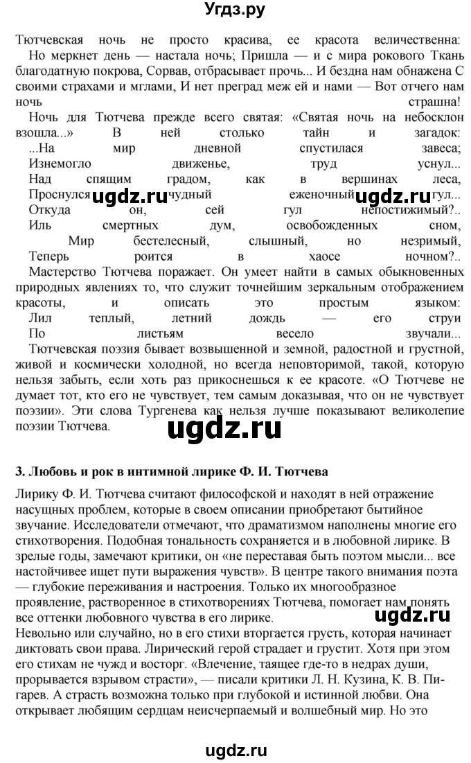 ГДЗ (Решебник) по литературе 10 класс Зинин С.А. / часть 2. страница номер / 36(продолжение 6)