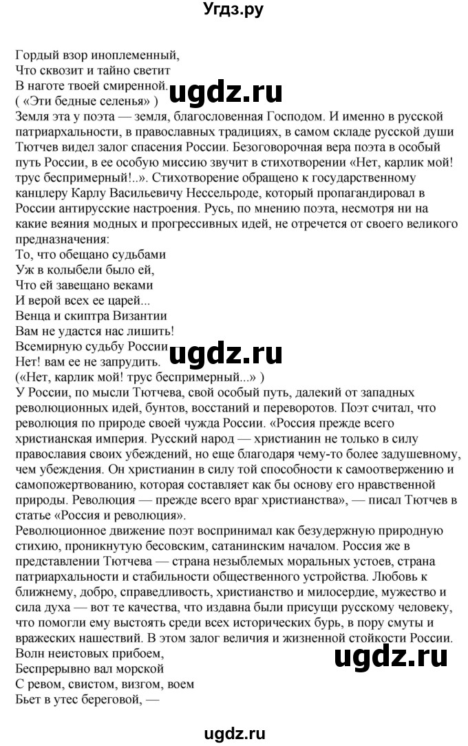 ГДЗ (Решебник) по литературе 10 класс Зинин С.А. / часть 2. страница номер / 36(продолжение 10)