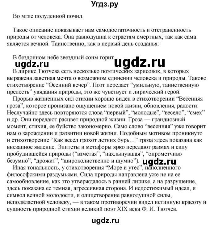 ГДЗ (Решебник) по литературе 10 класс Зинин С.А. / часть 2. страница номер / 36(продолжение 12)