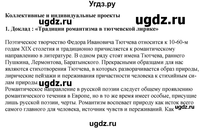 ГДЗ (Решебник) по литературе 10 класс Зинин С.А. / часть 2. страница номер / 37