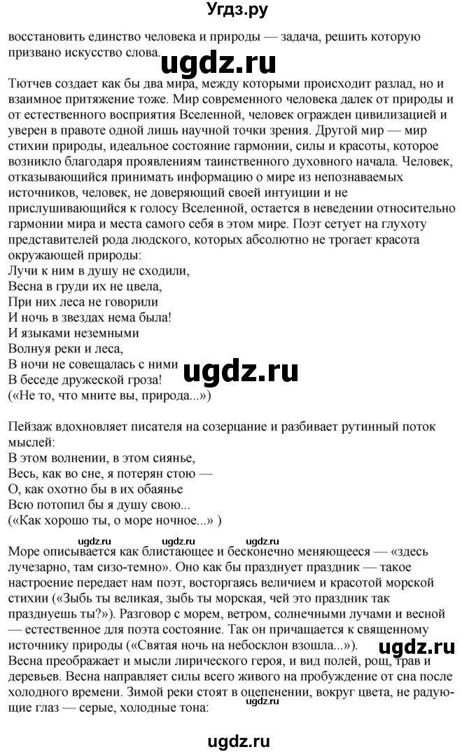 ГДЗ (Решебник) по литературе 10 класс Зинин С.А. / часть 2. страница номер / 37(продолжение 2)