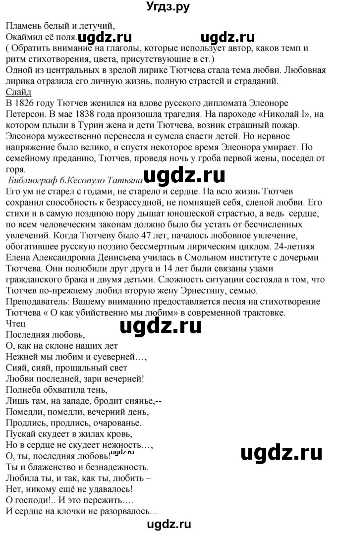 ГДЗ (Решебник) по литературе 10 класс Зинин С.А. / часть 2. страница номер / 37(продолжение 6)