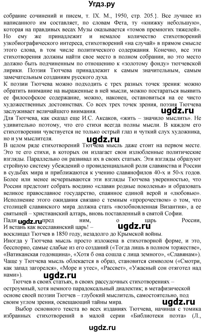 ГДЗ (Решебник) по литературе 10 класс Зинин С.А. / часть 2. страница номер / 37(продолжение 9)