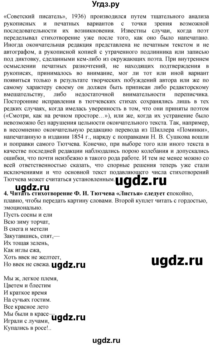 ГДЗ (Решебник) по литературе 10 класс Зинин С.А. / часть 2. страница номер / 37(продолжение 10)