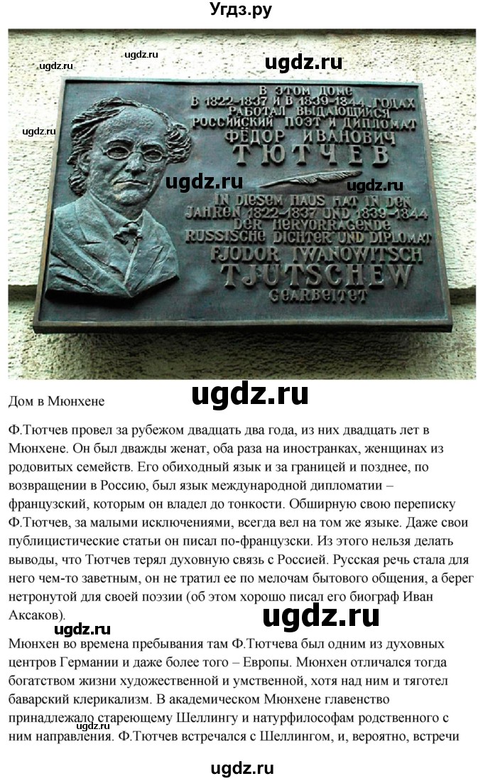 ГДЗ (Решебник) по литературе 10 класс Зинин С.А. / часть 2. страница номер / 37(продолжение 12)