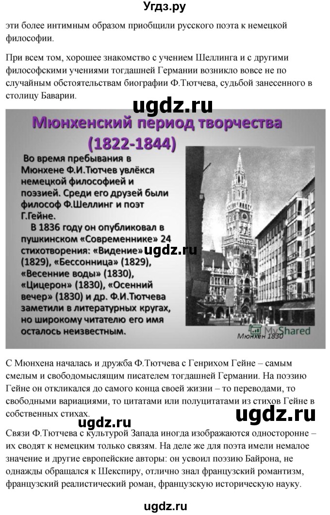 ГДЗ (Решебник) по литературе 10 класс Зинин С.А. / часть 2. страница номер / 37(продолжение 13)