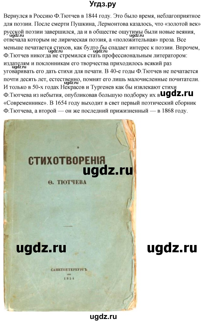 ГДЗ (Решебник) по литературе 10 класс Зинин С.А. / часть 2. страница номер / 37(продолжение 14)