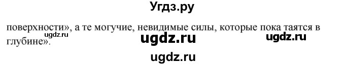 ГДЗ (Решебник) по литературе 10 класс Зинин С.А. / часть 2. страница номер / 37(продолжение 16)