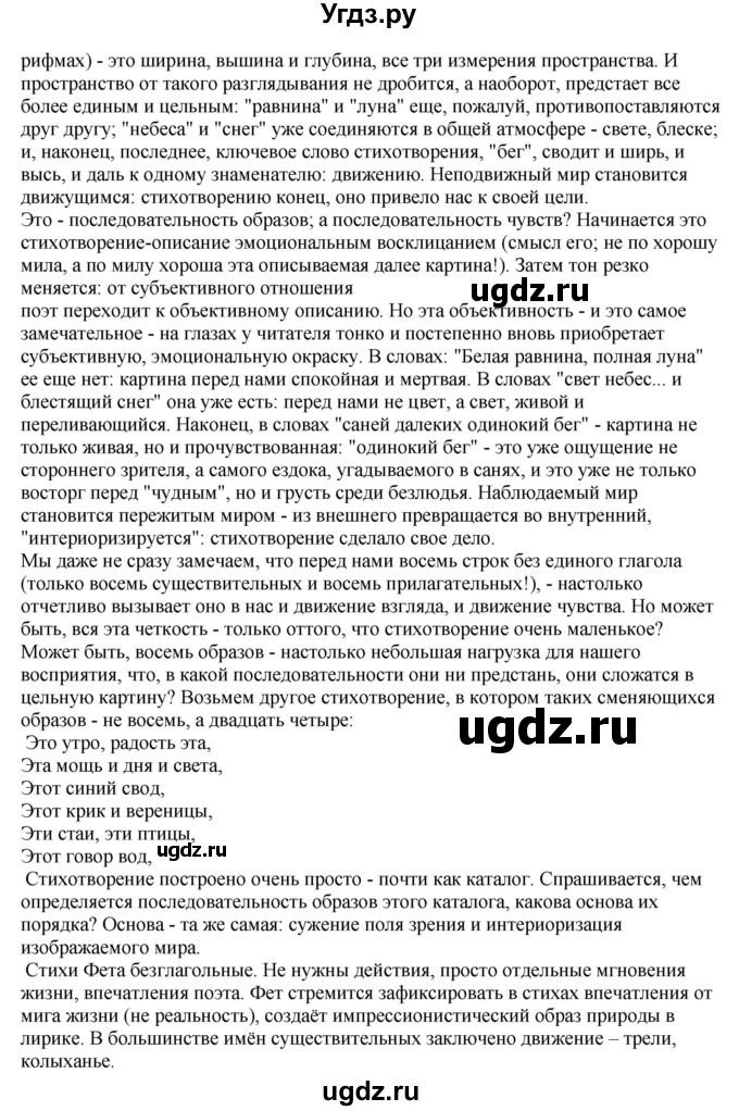 ГДЗ (Решебник) по литературе 10 класс Зинин С.А. / часть 2. страница номер / 57(продолжение 2)