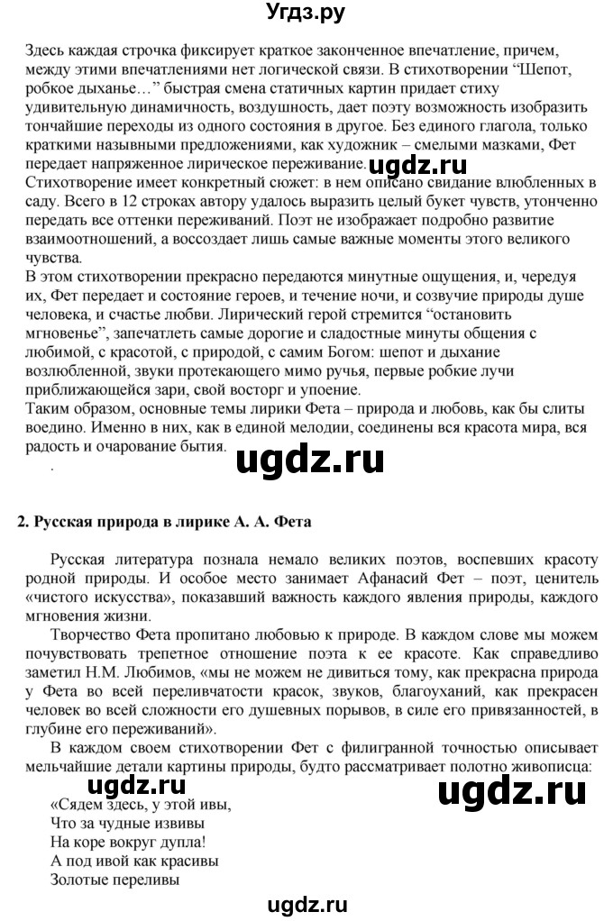 ГДЗ (Решебник) по литературе 10 класс Зинин С.А. / часть 2. страница номер / 57(продолжение 4)