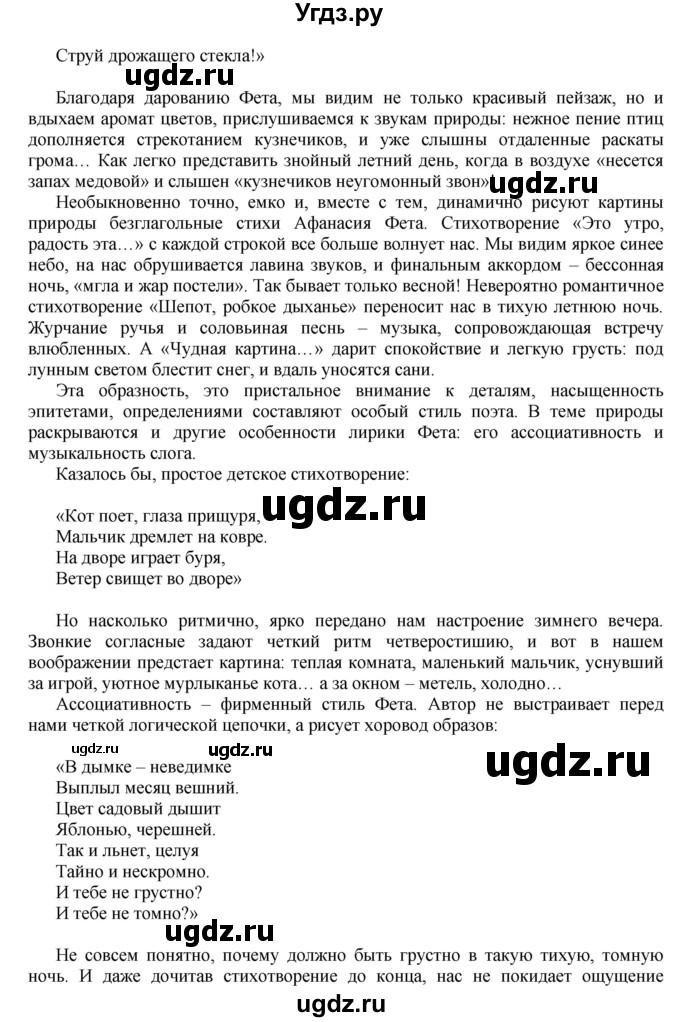 ГДЗ (Решебник) по литературе 10 класс Зинин С.А. / часть 2. страница номер / 57(продолжение 5)