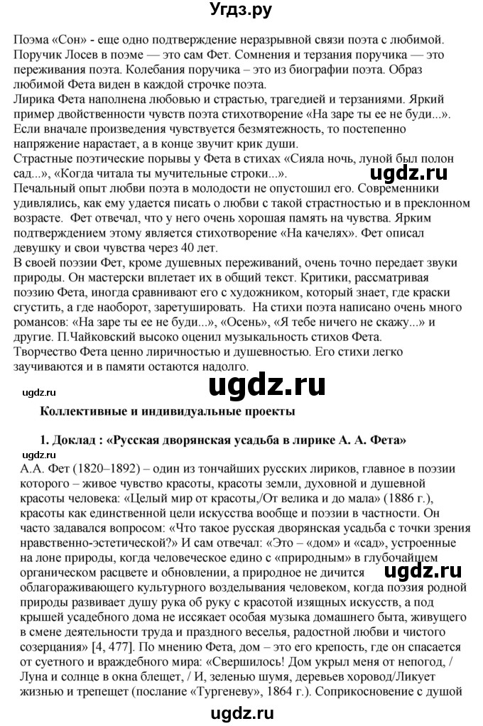 ГДЗ (Решебник) по литературе 10 класс Зинин С.А. / часть 2. страница номер / 57(продолжение 8)