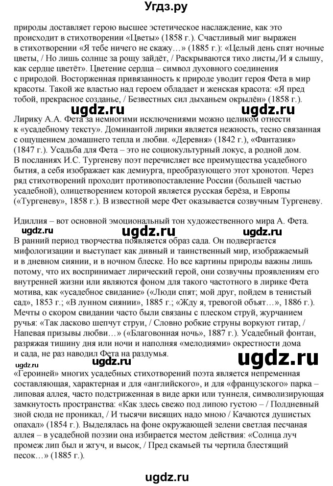 ГДЗ (Решебник) по литературе 10 класс Зинин С.А. / часть 2. страница номер / 57(продолжение 9)