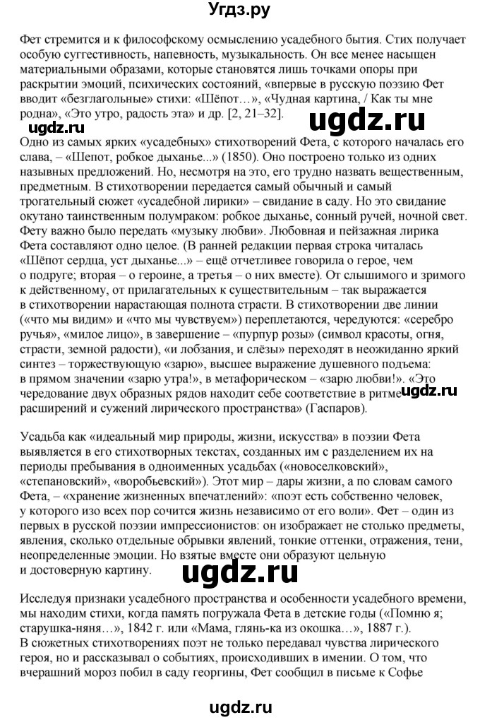 ГДЗ (Решебник) по литературе 10 класс Зинин С.А. / часть 2. страница номер / 57(продолжение 10)