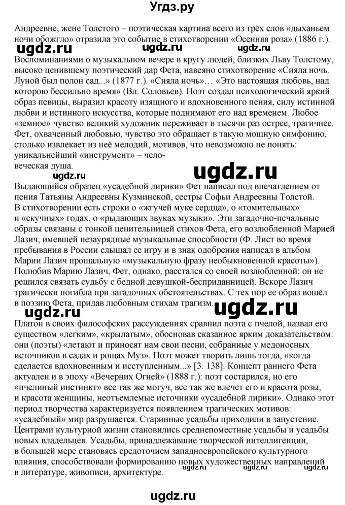 ГДЗ (Решебник) по литературе 10 класс Зинин С.А. / часть 2. страница номер / 57(продолжение 11)