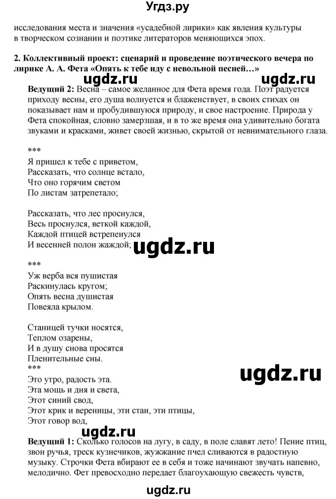 ГДЗ (Решебник) по литературе 10 класс Зинин С.А. / часть 2. страница номер / 57(продолжение 13)