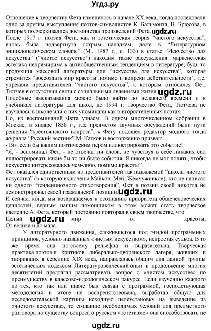 ГДЗ (Решебник) по литературе 10 класс Зинин С.А. / часть 2. страница номер / 57(продолжение 19)